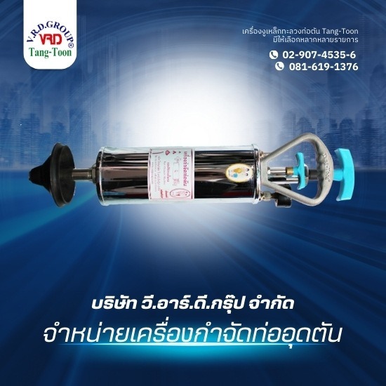 เครื่องกำจัดท่ออุดตัน งูเหล็ก - จำหน่ายเครื่องกำจัดท่ออุดตัน