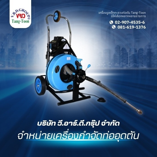 เครื่องกำจัดท่ออุดตัน