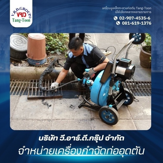 บริการทะลวงท่ออุดตัน