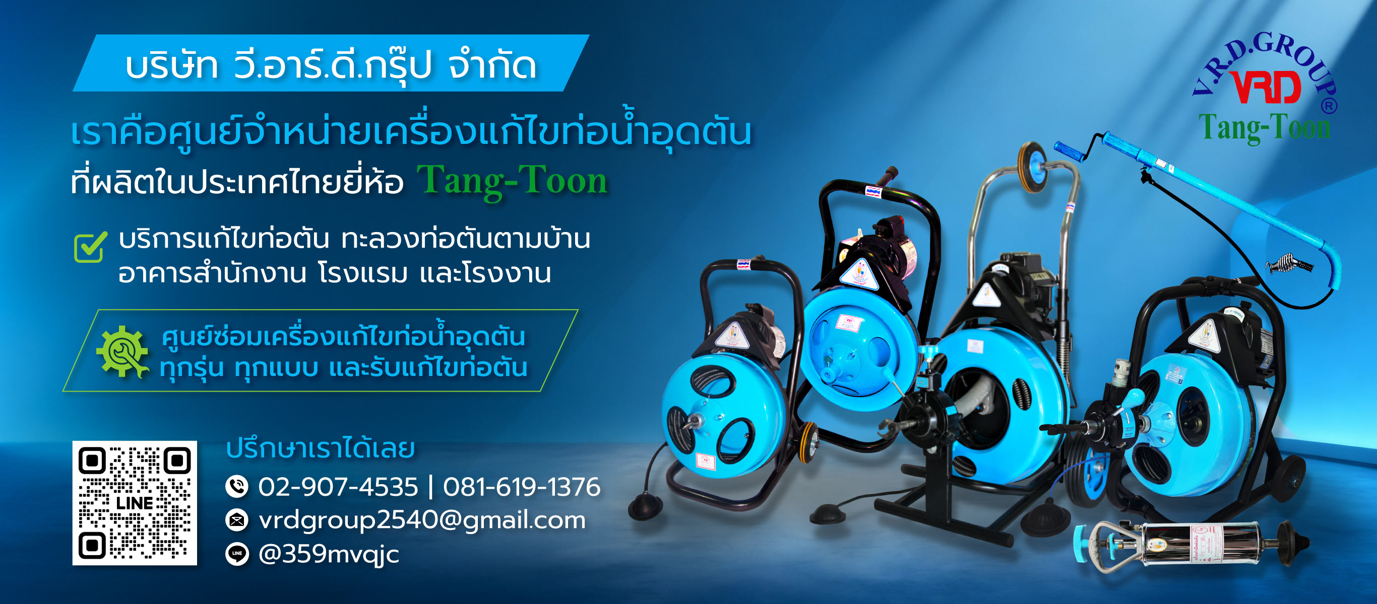 บริษัทวี.อาร์.ดี.กรุ๊ปจำกัด-จำหน่ายเครื่องกำจัดท่ออุดตัน_0